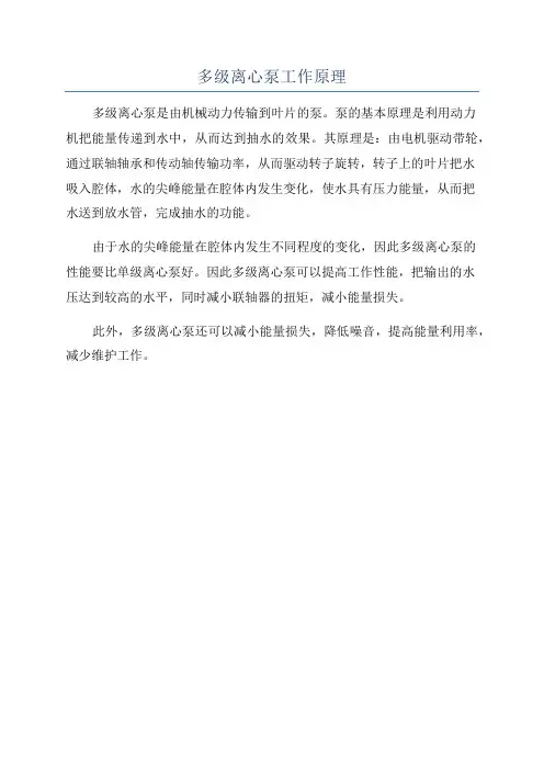 多级离心泵工作原理