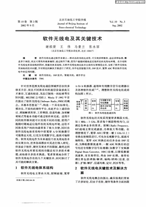 软件无线电及其关键技术