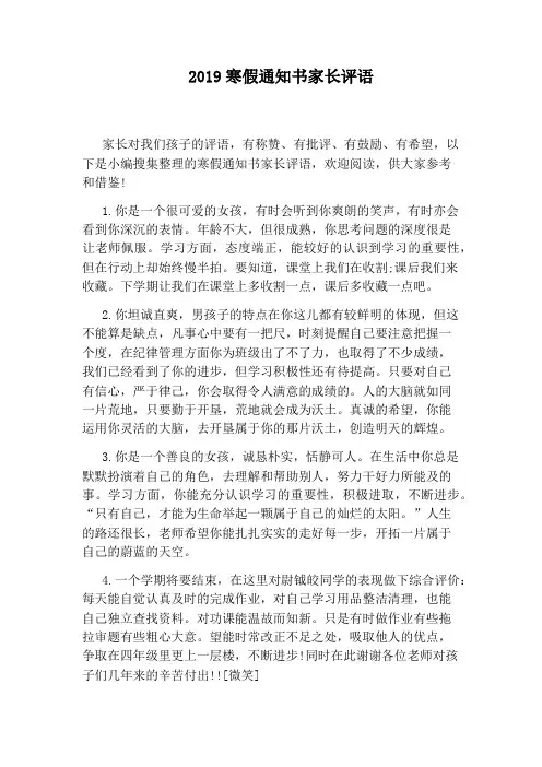 2019寒假通知书家长评语