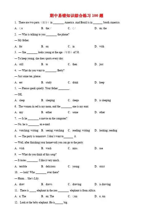 期中易错知识综合练习100题七年级英语下册单元重难点易错题精练(人教版)含答案