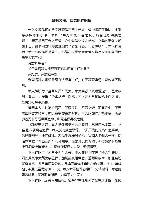 最有文采、诗意的辞职信