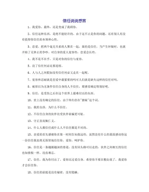 信任说说感言