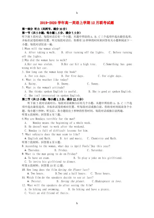 2019-2020学年高一英语上学期12月联考试题