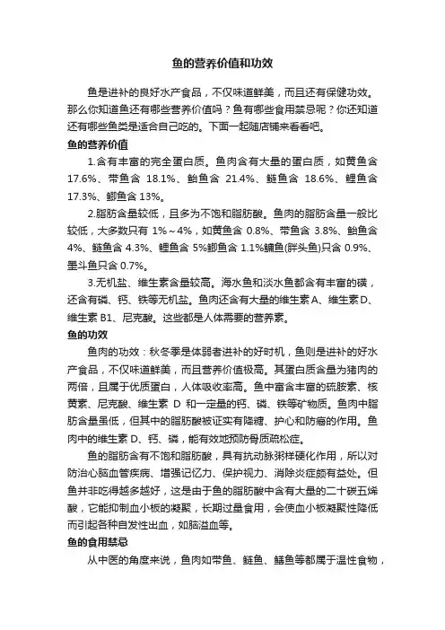 鱼的营养价值和功效