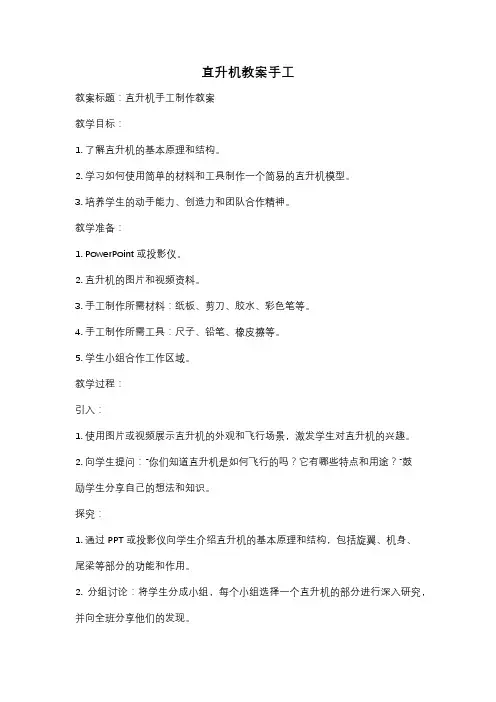 直升机教案手工