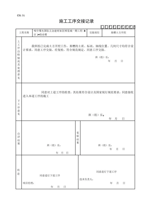 (完整版)9、施工工序交接记录