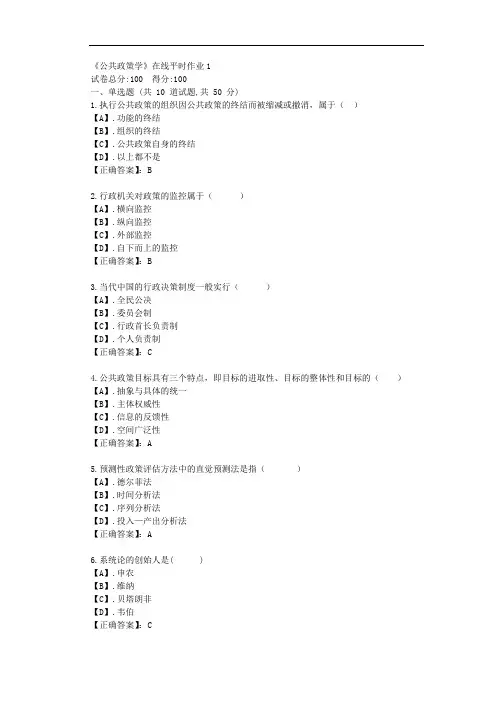 东大21秋《公共政策学》在线平时作业1答卷答卷