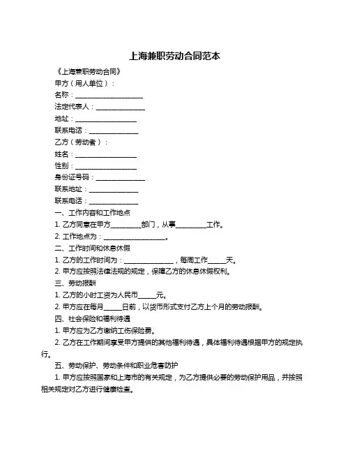 上海兼职劳动合同范本