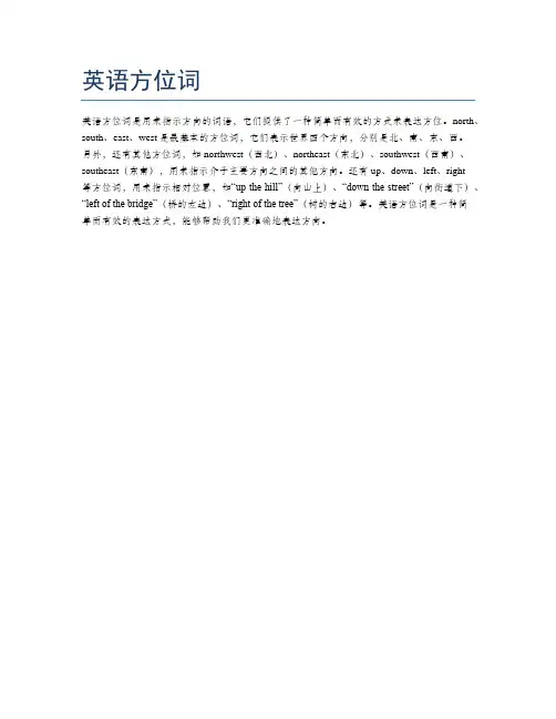 英语方位词