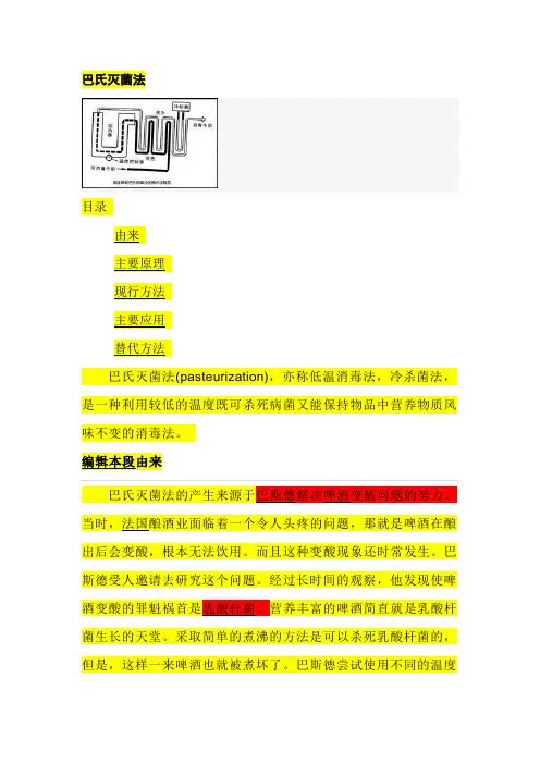 巴氏灭菌