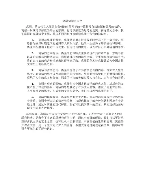 离骚知识点大全