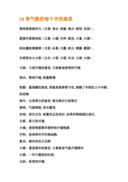 24节气歌的每个字的意思
