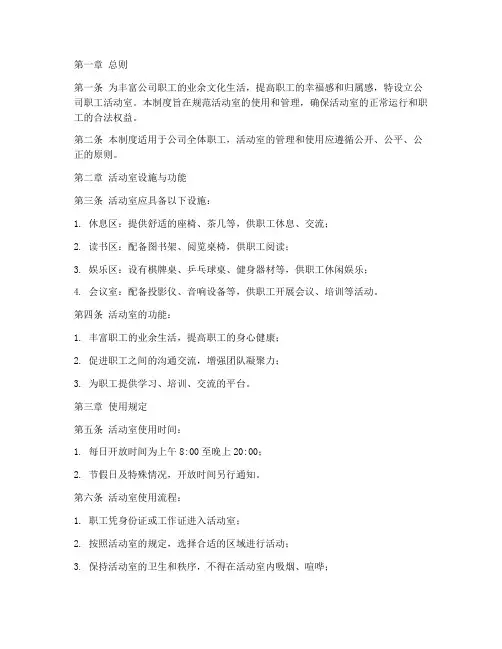 公司职工活动室管理制度