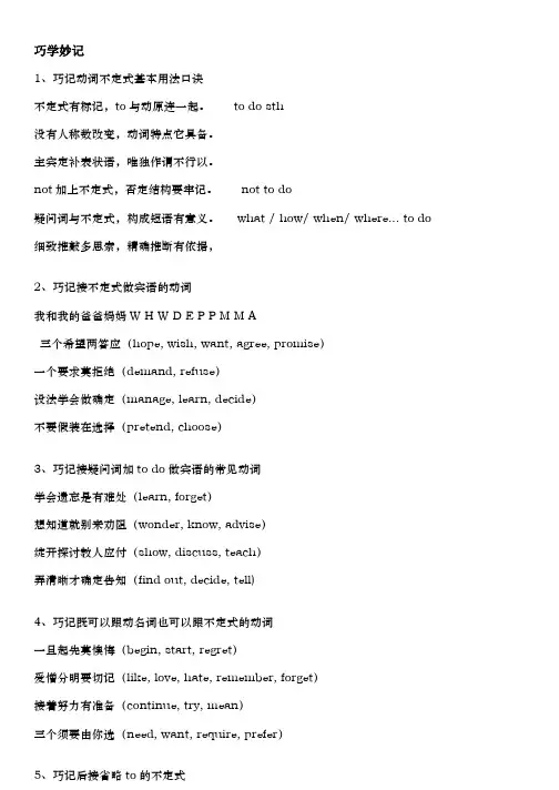 非谓语动词做宾语讲解及练习