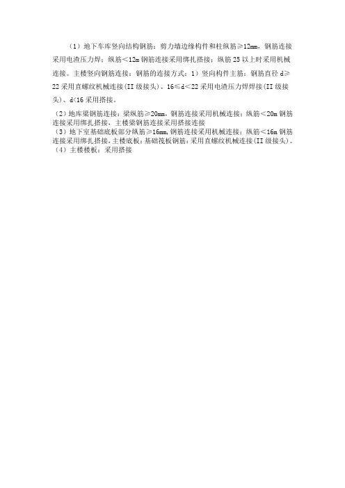 钢筋连接方式