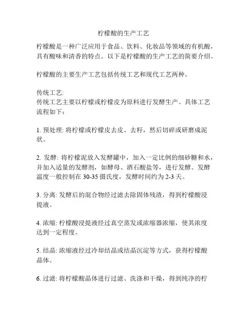 柠檬酸的生产工艺