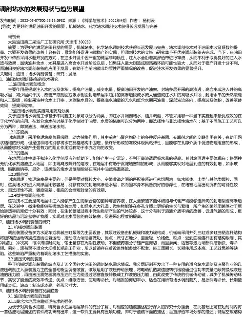 调剖堵水的发展现状与趋势展望