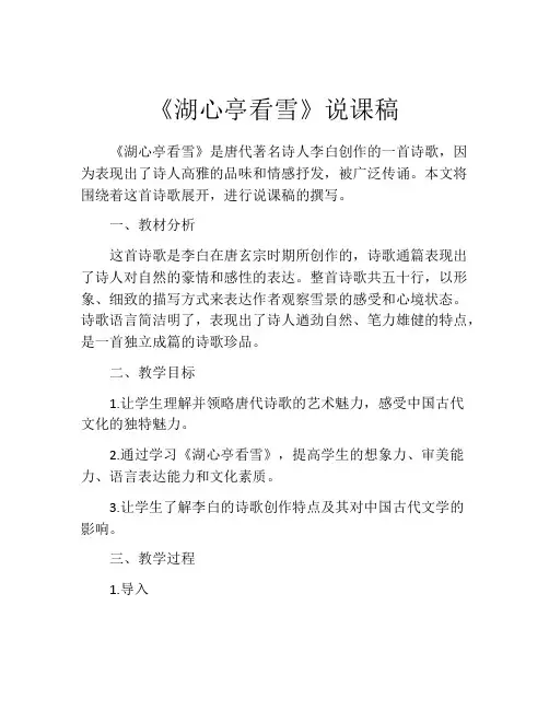《湖心亭看雪》说课稿