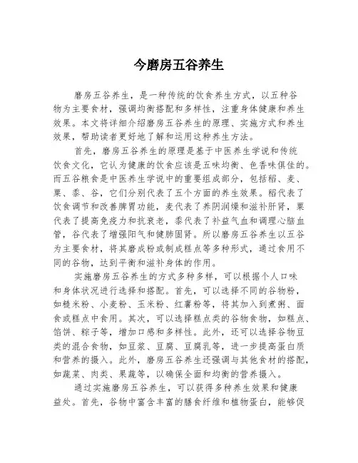 今磨房五谷养生