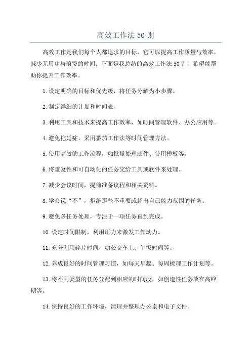 高效工作法50则