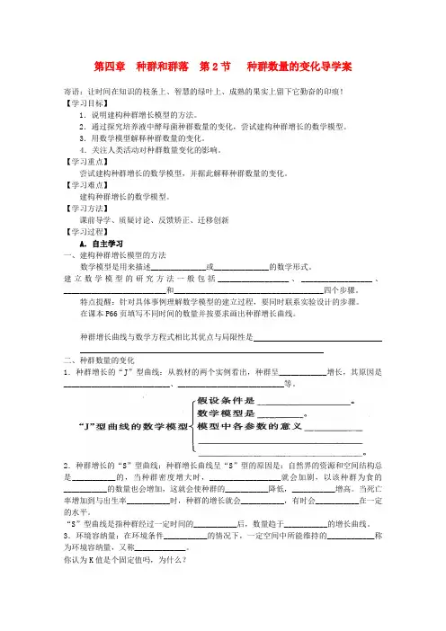 高中生物 第四章 种群和群落第2节 种群数量的变化导学案 新人教版必修3