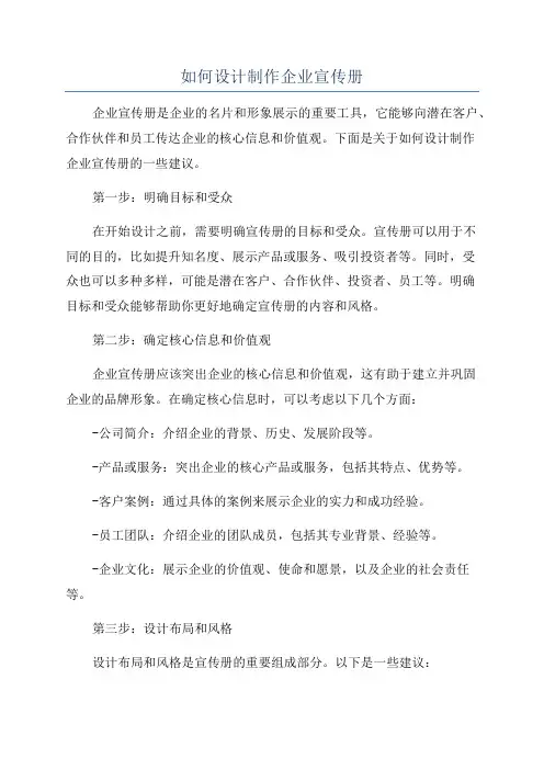 如何设计制作企业宣传册