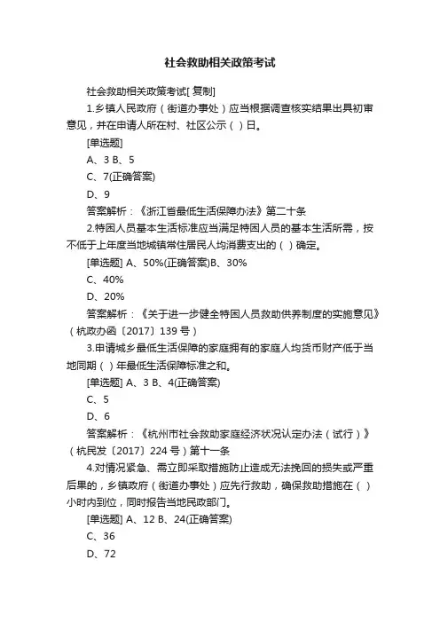 社会救助相关政策考试