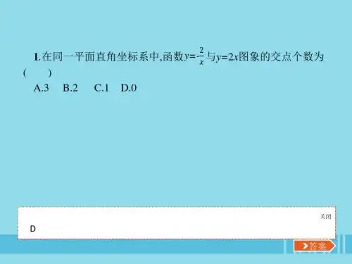 九年级数学下册反比例函数的图象和性质(第2课时)反比例函数与一次函数的综合应用课件