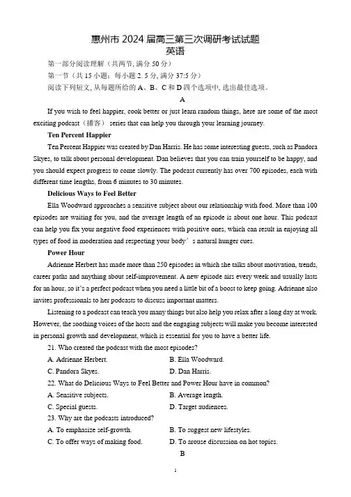 广东省惠州市2024届高三第三次调研考试试题英语试题