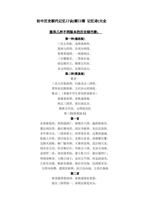 初中历史朝代记忆口诀(顺口溜 记忆诗)大全