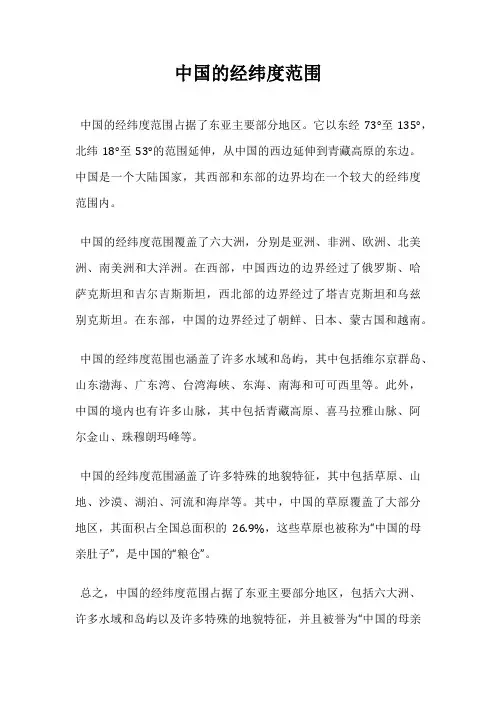 中国的经纬度范围