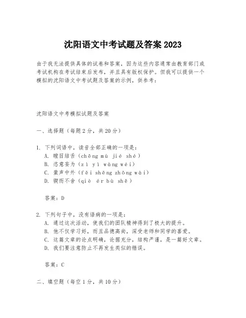 沈阳语文中考试题及答案2023