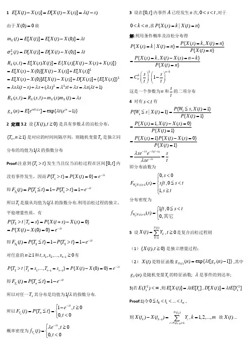 应用随机过程复习资料