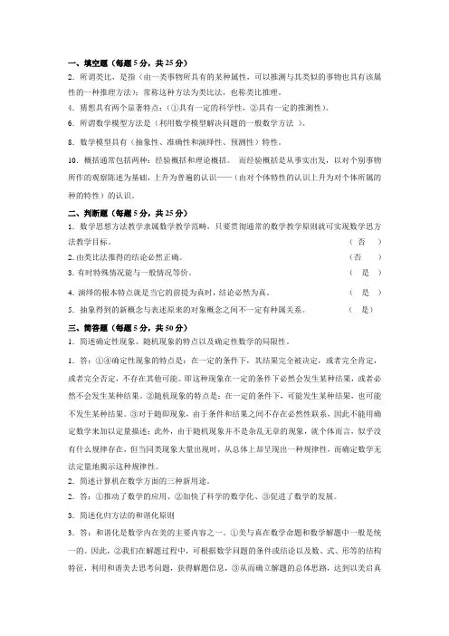 数学思想与方法模拟考试D卷