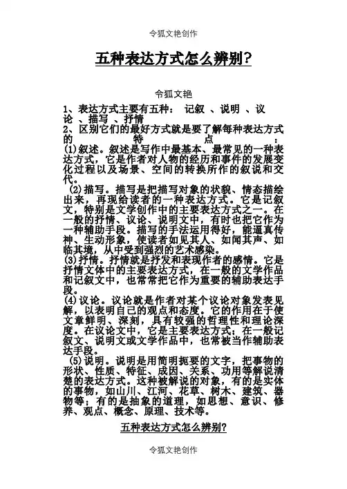 五种表达方式怎么辨别之令狐文艳创作