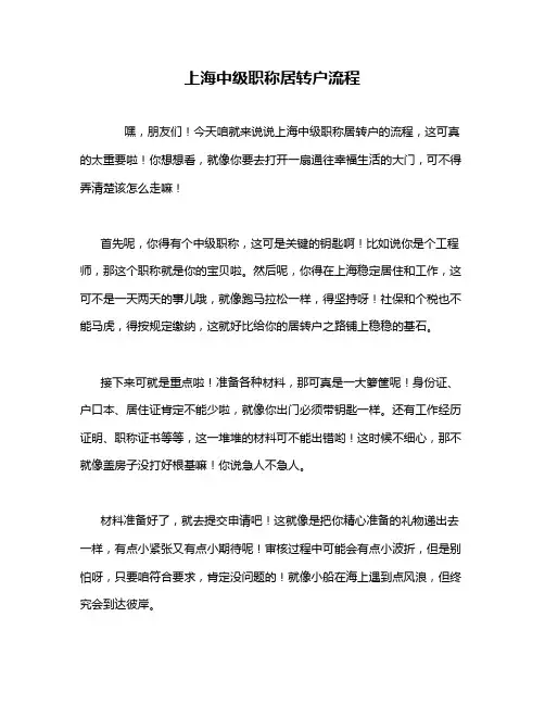上海中级职称居转户流程