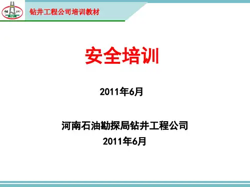 培训教材报STOP卡