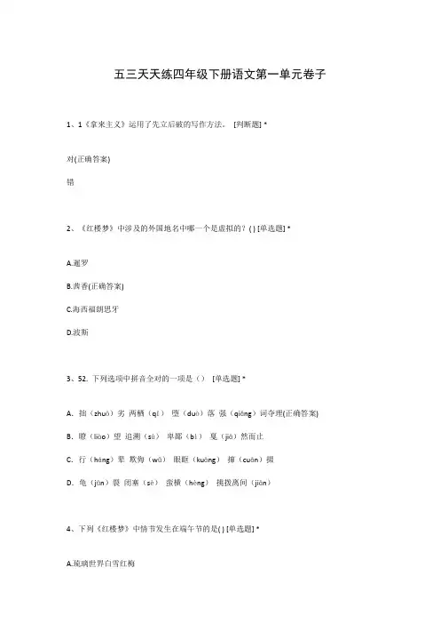 五三天天练四年级下册语文第一单元卷子