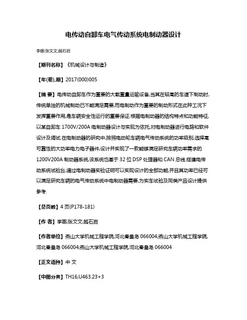 电传动自卸车电气传动系统电制动器设计