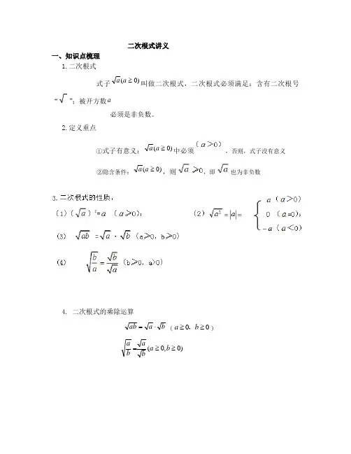 二次根式讲义