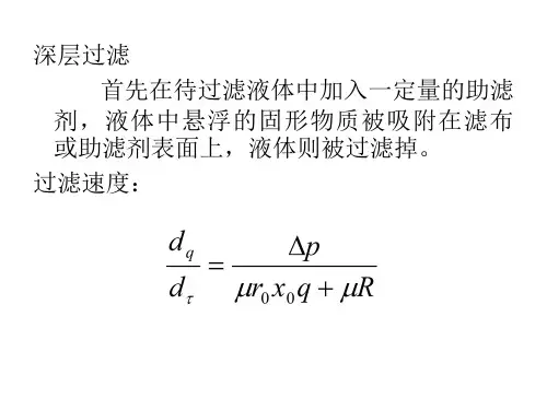 医学课件第二篇第二章过滤离心与膜分离设备