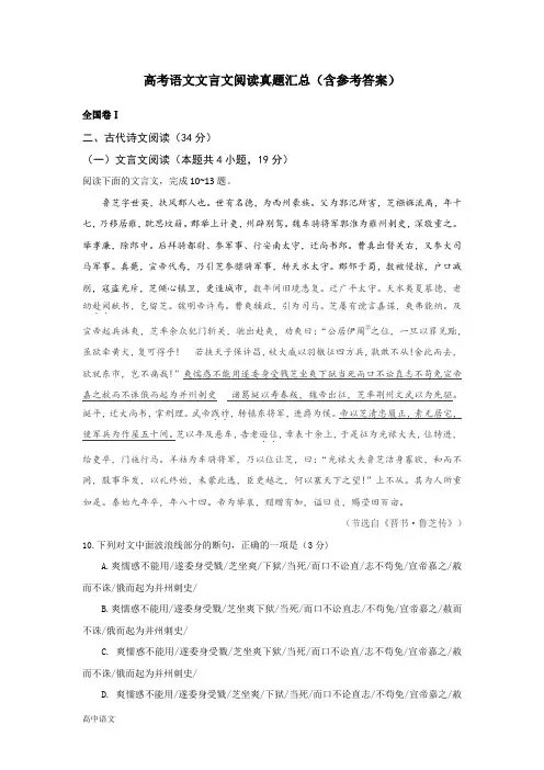高考语文文言文阅读真题(含答案)汇总