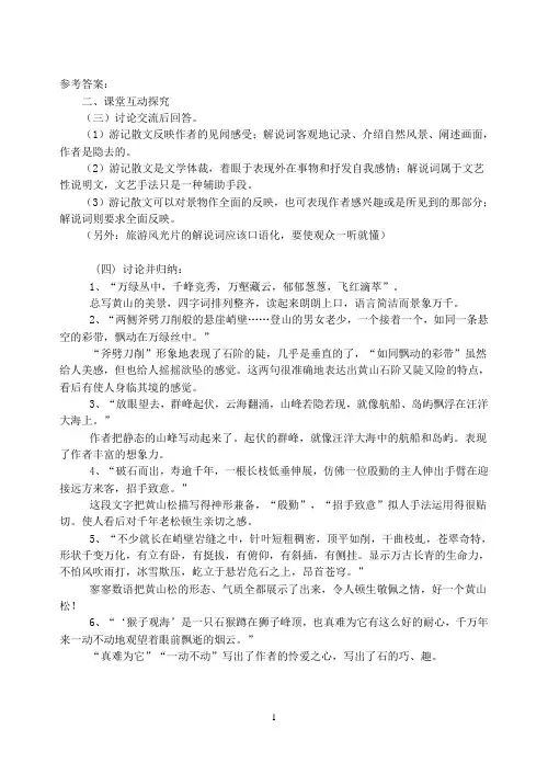 飞红滴翠记黄山第二课时参考答案