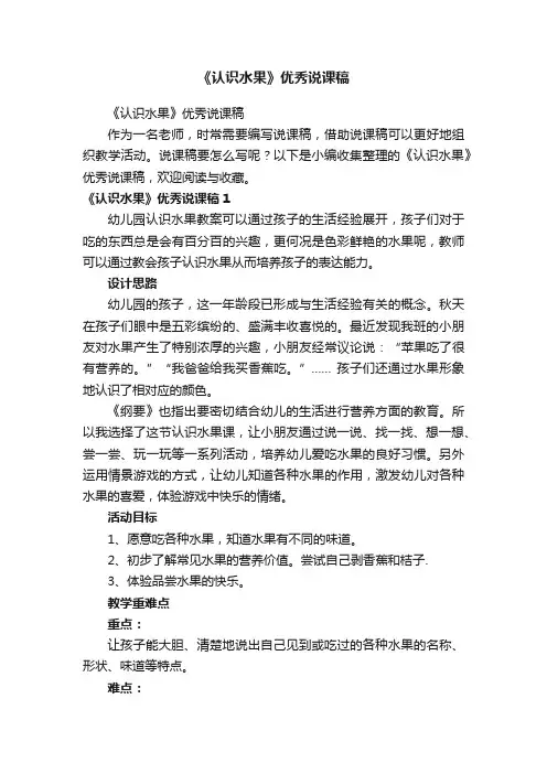 《认识水果》优秀说课稿