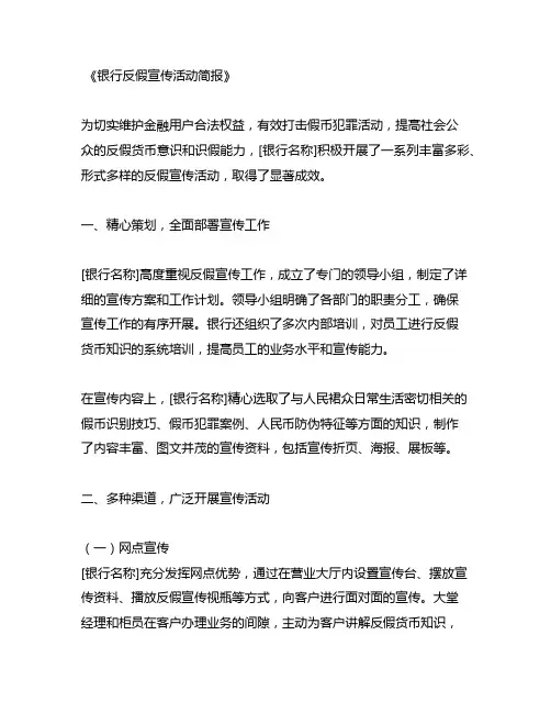银行反假宣传活动简报