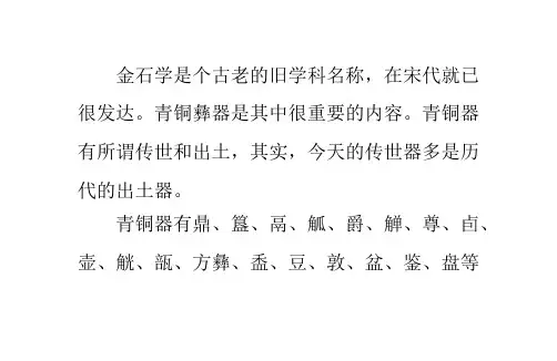 青铜器的铭文