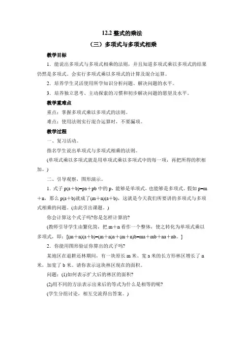 《多项式与多项式相乘》参考教案