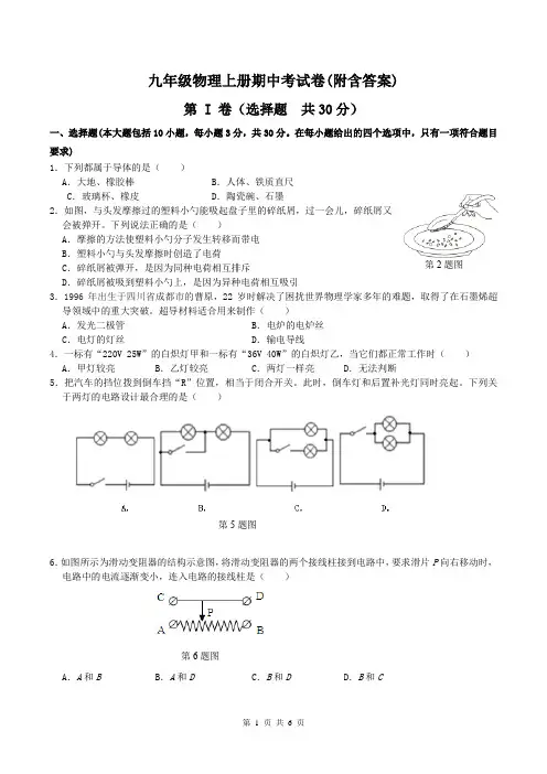 九年级物理上册期中考试卷(附含答案)