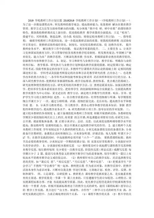 2019学校教研工作计划五篇