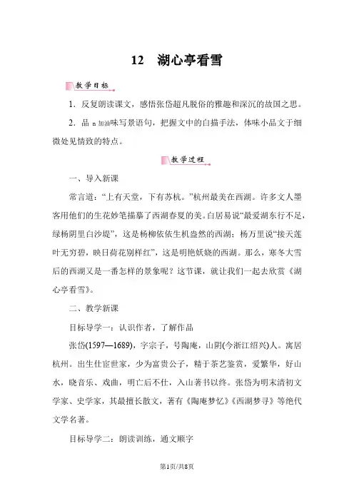 部编版九年级语文上册 12湖心亭看雪 教案